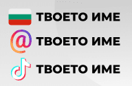 Стикери с име или дизайн по ваш избор 2 бр.