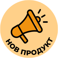 Нов продукт